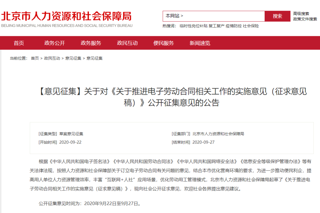 北京人社局:推进电子劳动合同,可用作争议仲裁调解证据 第一张 北京人社局:推进电子劳动合同,可用作争议仲裁调解证据 第一张