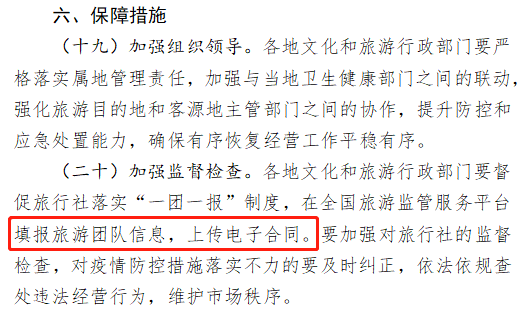 文旅部发文!推进旅行社有序恢复经营,落实电子合同 第二张 文旅部发文!推进旅行社有序恢复经营,落实电子合同 第二张