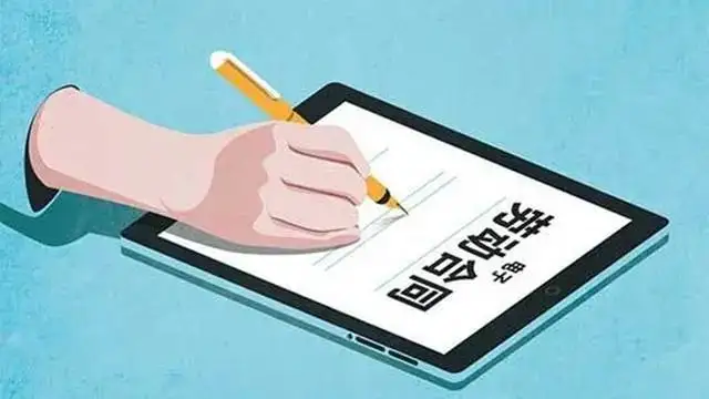 人事管理中,电子劳动合同如何签订与管理